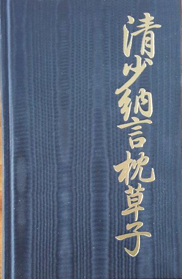 20190917 The Pillow Book 1